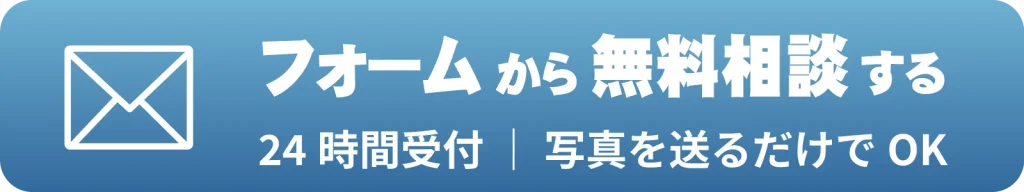 ブラストへのご相談はフォームが便利です。