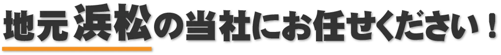 駐車場の高圧洗浄は地元浜松のBLASTにお任せ